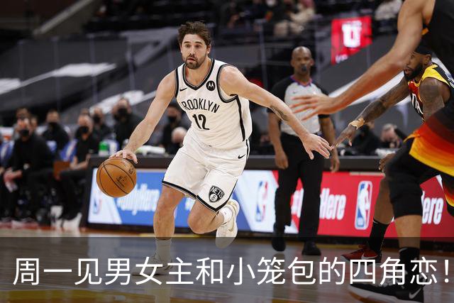 周一见男女主和小笼包的四角恋！